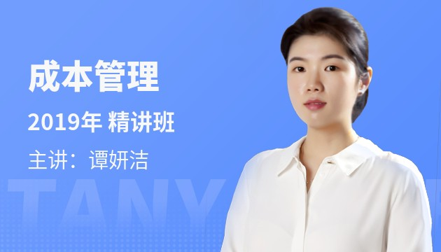 成本管理（初級）